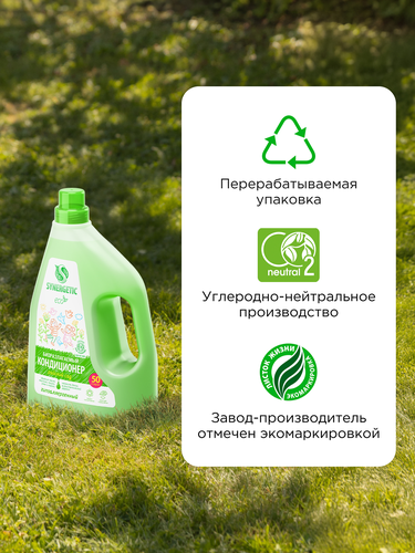 Кондиционер для белья SYNERGETIC Райский сад, 1,5л, картинка