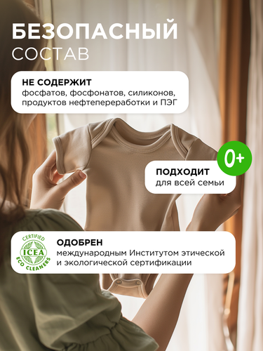 Кондиционер для белья SYNERGETIC Райский сад, 1,5л, изображение