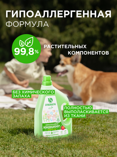 Кондиционер для белья SYNERGETIC Райский сад, 1,5л, фото