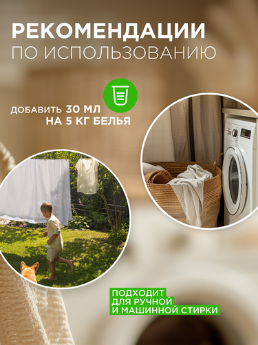 Кондиционер для белья SYNERGETIC Райский сад, 1,5л, фото