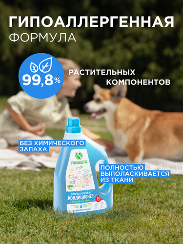 Кондиционер для белья SYNERGETIC Бескрайний океан, 1,5л, картинка