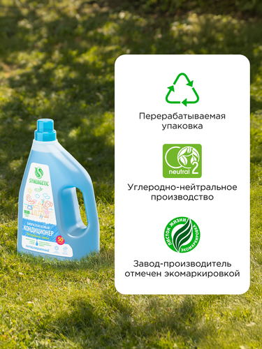 Кондиционер для белья SYNERGETIC Бескрайний океан, 1,5л, фотография