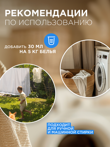 Кондиционер для белья SYNERGETIC Бескрайний океан, 1,5л, вид