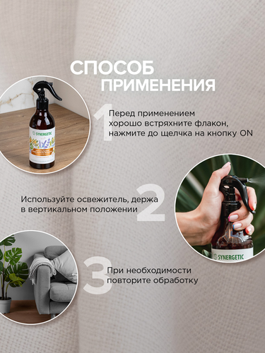 Освежитель воздуха SYNERGETIC Пачули и нероли, 380мл, картинка