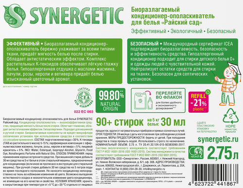 Кондиционер для белья Synergetic Райский сад, 2.75л, крупный план