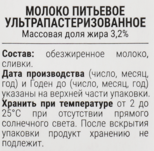 Молоко ультрапастеризованное ИЗ ВОЛОГДЫ Вологодское 3,2% ГОСТ, без змж, 200мл, фото