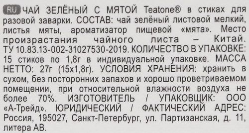 Чай зеленый TEATONE с ароматом мяты, 15пак, вид