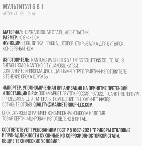 Мультитул походный ACTIWELL нож, открывашка для бутылок, консерервный  нож, вилка, ложка и штопор,Арт. MU101801-B/GB-LT914, фото