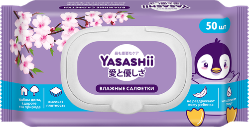 Салфетки влажные детские YASASHII, 50шт, фотография