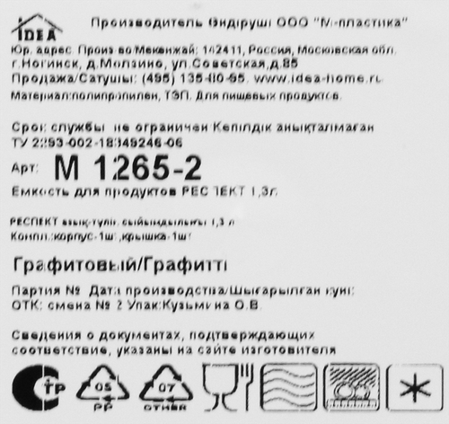 Контейнер IDEA Респект 1.3л, Арт. М1265-2, изображение