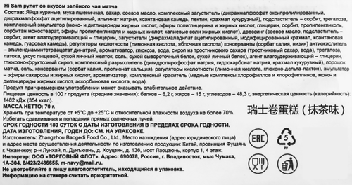 Рулет HI SAM со вкусом зеленого чая матча, 70г, детальное фото