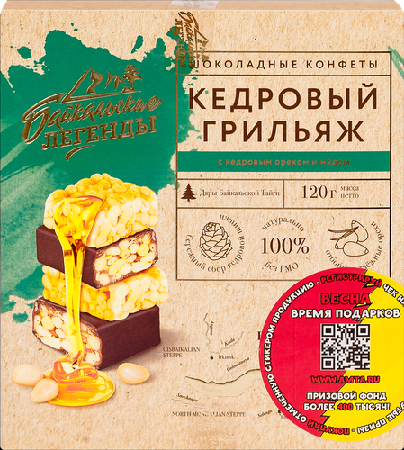 Конфеты АМТА Байкальские легенды кедровый грильяж, 120г, изображение