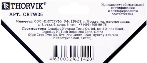 Ключ баллонный THORVIK крестообразный 17х19х21x1/2" 350мм, Арт. CRTW35, 52509, картинка