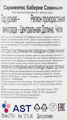 Вино SARMIENTOS Каберне Совиньон сортовое ординарное красное сухое,  0.75л, детальное фото