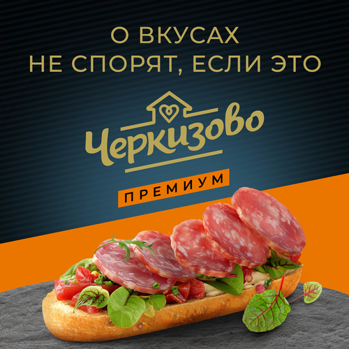 Колбаса сырокопченая ЧЕРКИЗОВО ПРЕМИУМ Сальчичон, 300г, картинка