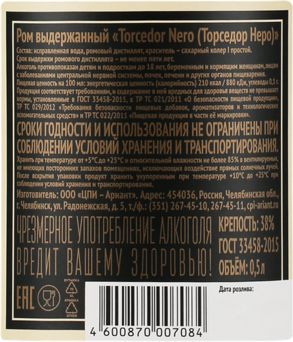 Ром TORCEDOR Nero выдержанный 38%, 0.5л, изображение