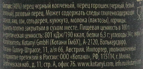 Приправа KOTANYI 5 перцев копченые, мельница, 40г, фото