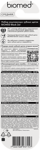 Зубная щетка BIOMED Black, 2шт, изображение