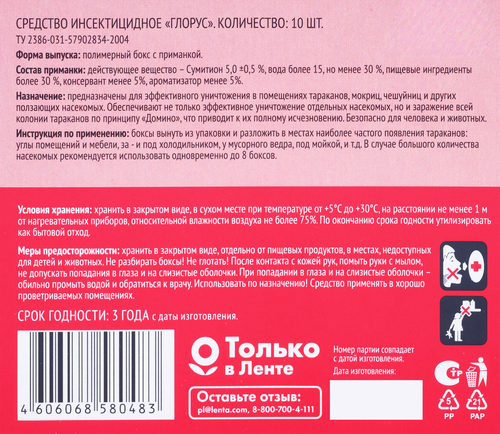 Средство инсектицидное 365 ДНЕЙ Боксы&nbsp;для уничтожения тараканов и других ползающих насекомых, 10шт, детальное фото