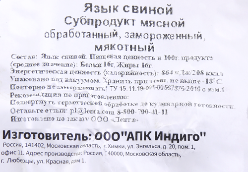 Язык свиной ЛЕНТА замороженный, весовой, картинка