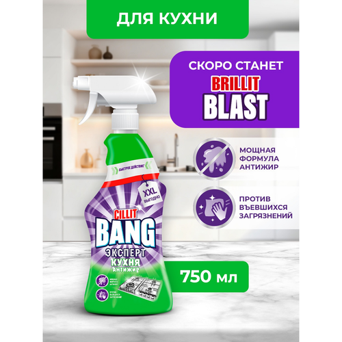 Средство для чистки CILLIT Bang Анти-жир универсальное, 750мл, изображение