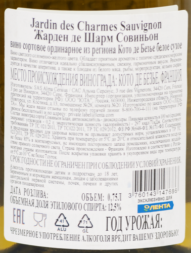 Вино JARDIN DES CHARMES SAUVIGNON Пэй Кото де Безье белое сухое, 0.75л, крупный план