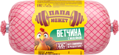 Ветчина ПАПА МОЖЕТ с индейкой, 400г, фото