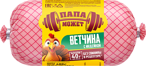 Ветчина ПАПА МОЖЕТ с индейкой, 400г, крупный план