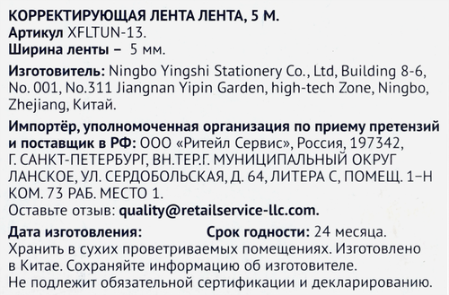 Лента корректирующая ЛЕНТА, Арт. XFLTUN-13, 5м, детальное фото