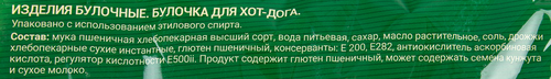Булочка для хот-дога BAGERSTAT, 240г, фото