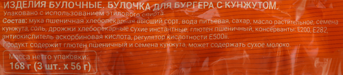 Булочка для бургера BAGERSTAT с кунжутом, 168г, фото
