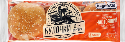 Булочка для бургера BAGERSTAT с кунжутом, 168г, изображение