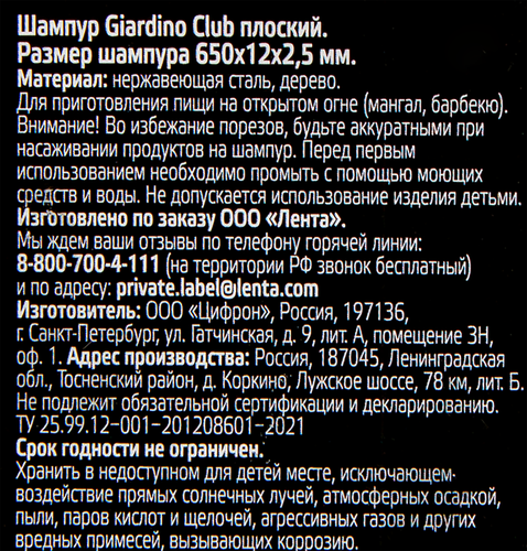 Шампур GIARDINO CLUB плоский с деревянной ручкой, Арт. 111766, крупный план