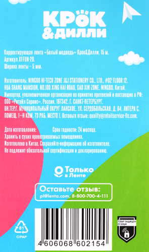 Лента корректирующая КРОК&ДИЛЛИ Белый медведь, Арт. XFFUN-29, изображение