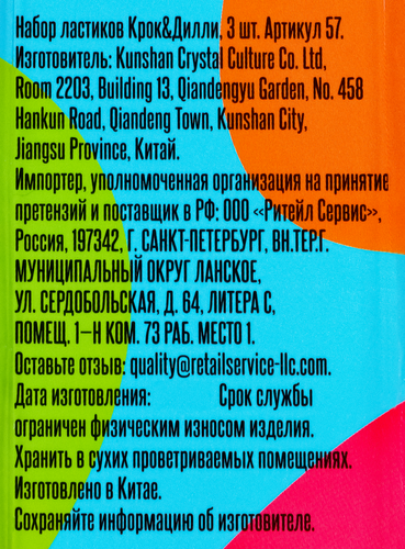 Набор ластиков КРОК&ДИЛЛИ, Арт. 57, 3шт, детальное фото
