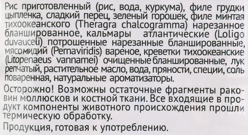 Испанское блюдо 4 СЕЗОНА Паэлья, 600г, картинка