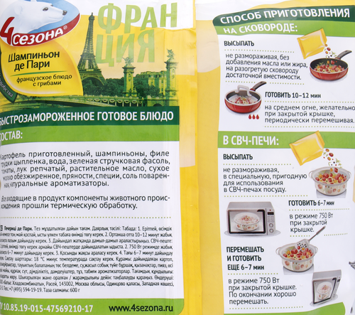 Французское блюдо 4 СЕЗОНА Шампиньоны де Пари, 600г, детальное фото