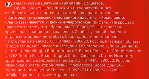 Карандаши цветные ГАММА Мультики, пластиковые, 12 цветов, Арт. 251220211, крупный план