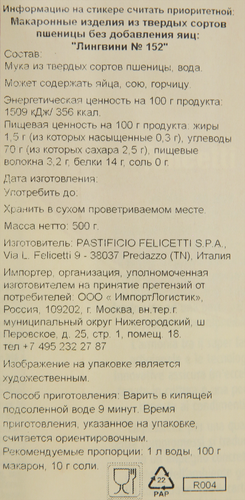 Макароны FELICETTI Лингвини №152, 500г, фото