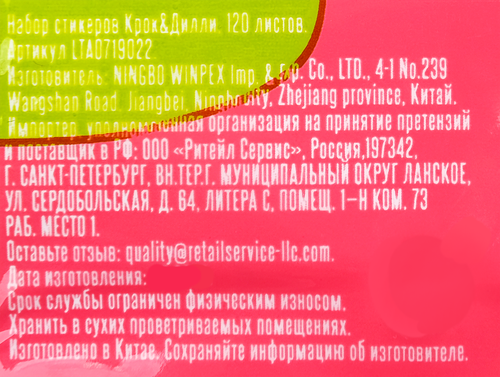 Стикеры КРОК&ДИЛЛИ Крок 4,5x1,2см, Арт. LTA0719022, крупный план