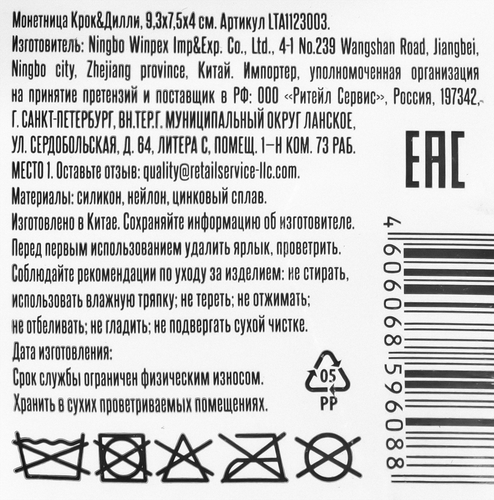Монетница КРОК&ДИЛЛИ 9x9,5x4см, Арт. LTA1123003, крупный план