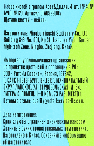 Набор кистей КРОК&ДИЛЛИ №4, №8, №10, №12, с грипом, Арт. LTA0929005, 4шт, крупный план