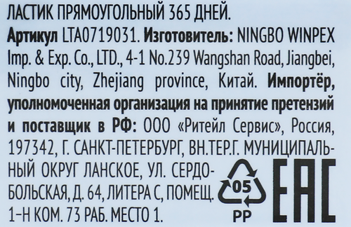 Ластик 365 ДНЕЙ прямоугольный, Арт. LTA0719031, картинка
