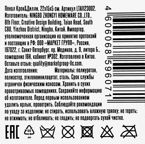 Пенал КРОК&ДИЛЛИ 22x15x5см, Арт. LTA1123002, детальное фото