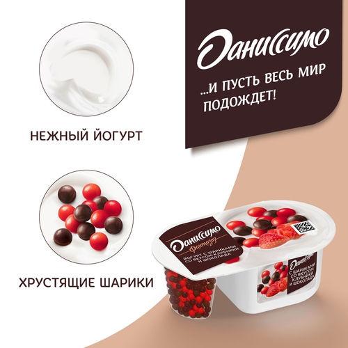 Йогурт ДАНИССИМО Фантазия Хрустящие шарики со вкусом шоколада и клубники 6,9%, без змж, 105г, фотография