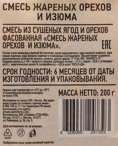 Смесь фруктово-ореховая DOLCE ALBERO жареные орехи и изюм, 150г, детальное фото