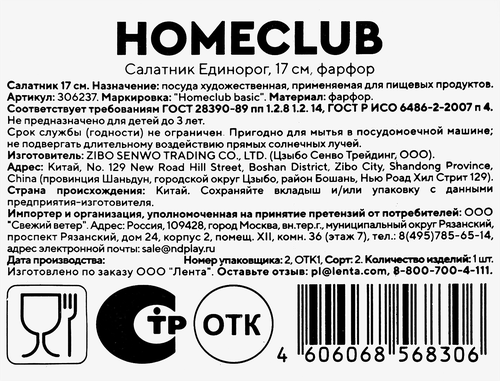 Салатник HOMECLUB Единорог, 17см, фарфор, фотография