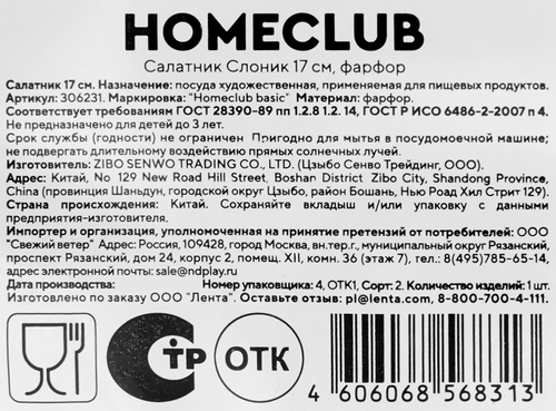 Салатник HOMECLUB Слоник, 17см, фарфор, детальное фото