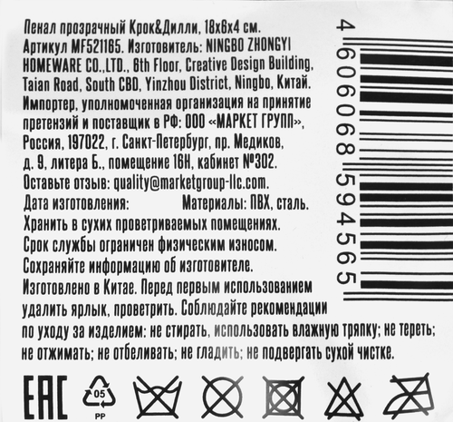 Пенал КРОК&ДИЛЛИ 18x6x4см, прозрачный, Арт. MF521165, изображение