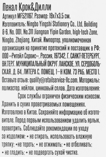 Пенал КРОК&ДИЛЛИ 19x7x3,5см, Арт. MF521167, фотография